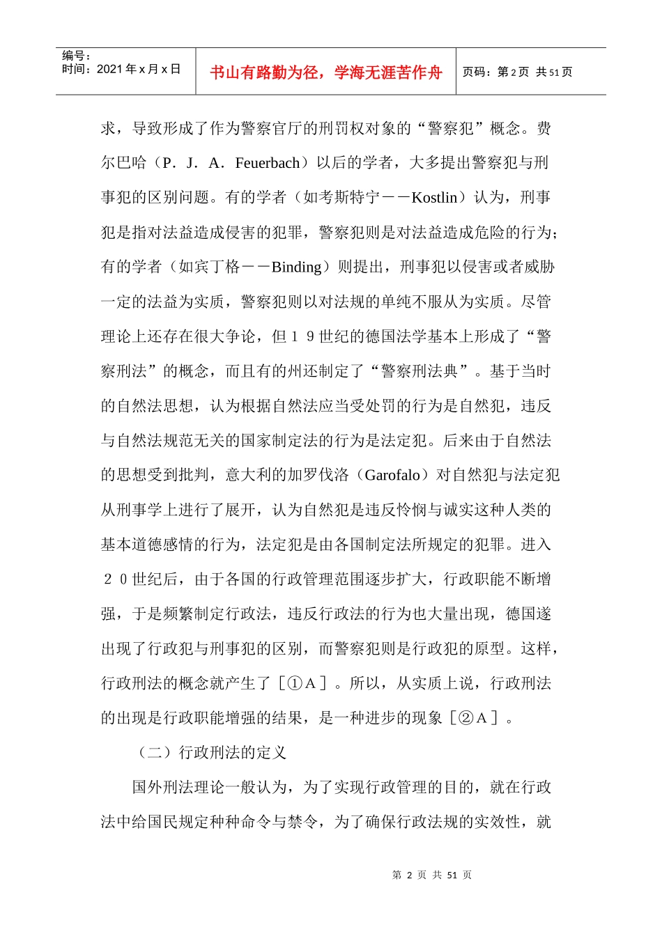 行政刑法辨析_第2页