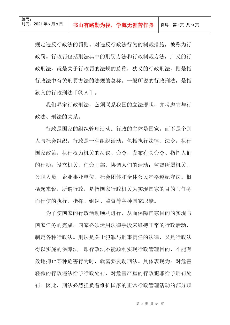 行政刑法辨析_第3页