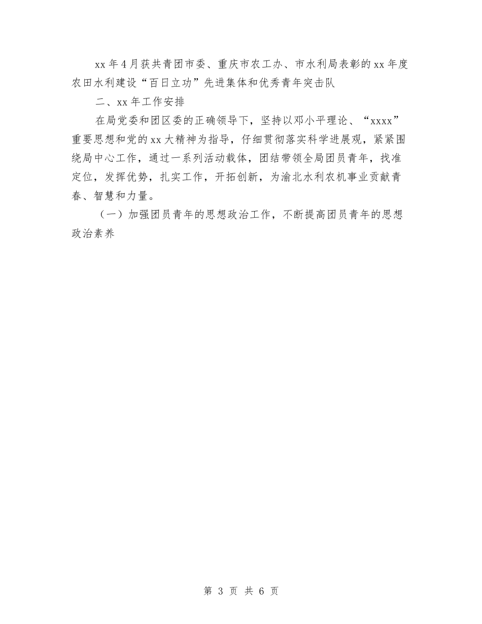2024年11月区团委共青团工作汇报与2024年11月升旗仪式演讲稿汇编_第3页