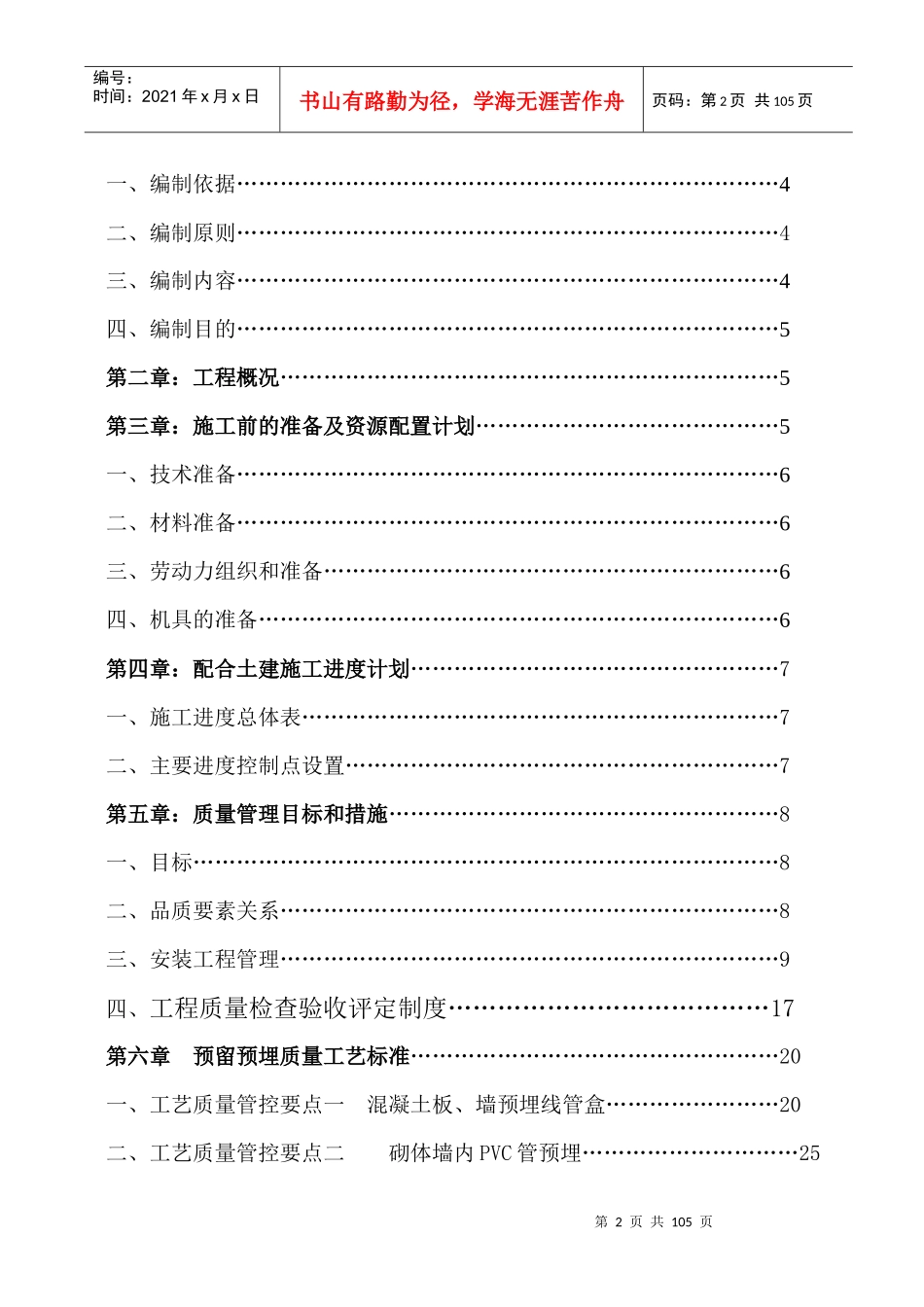 建筑水电安装施工方案培训资料_第2页