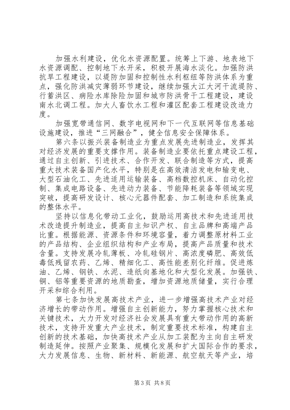 产业结构调整规章制度_第3页