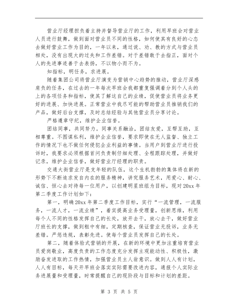 电信行业营业员2024年个人工作总结_第3页