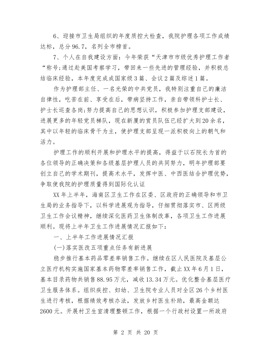 2024年护士工作总结范文1与2024年护士工作总结范文1500字汇编_第2页