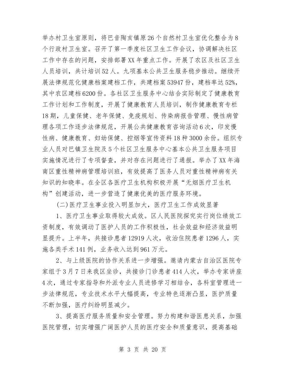 2024年护士工作总结范文1与2024年护士工作总结范文1500字汇编_第3页