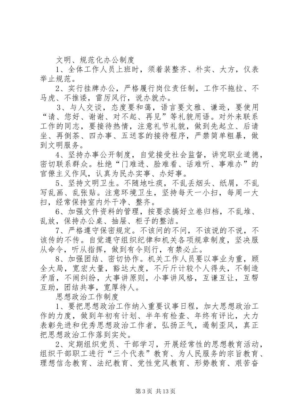 机关事务局各项规章规章制度细则_第3页