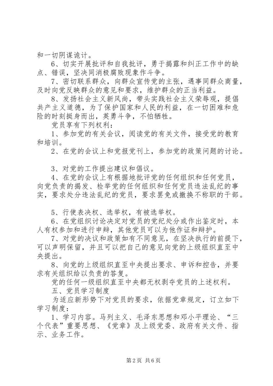 党员活动室规章制度_第2页