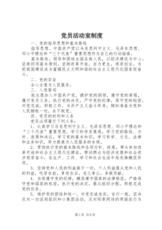 党员活动室规章制度