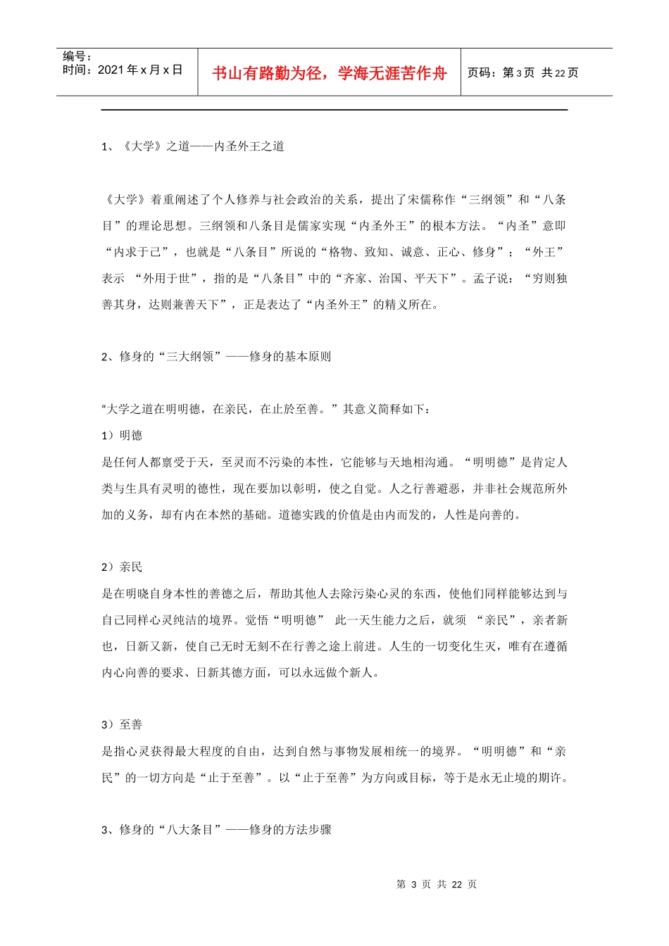 职业经理人十大心态修炼指南11——修身心态_第3页