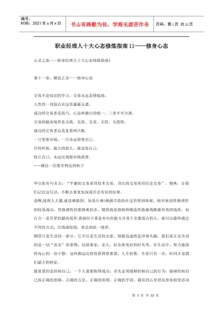 职业经理人十大心态修炼指南11——修身心态
