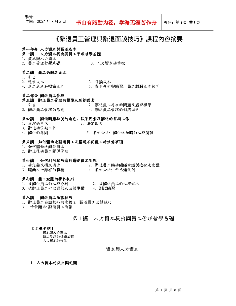 辞退员工面谈技巧_第1页