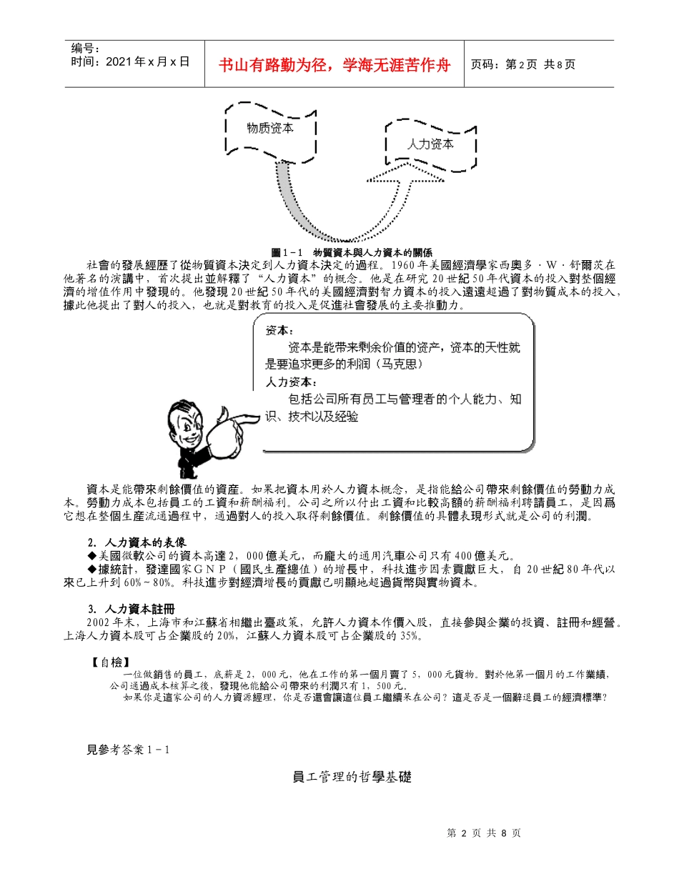 辞退员工面谈技巧_第2页