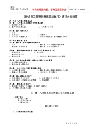 辞退员工面谈技巧