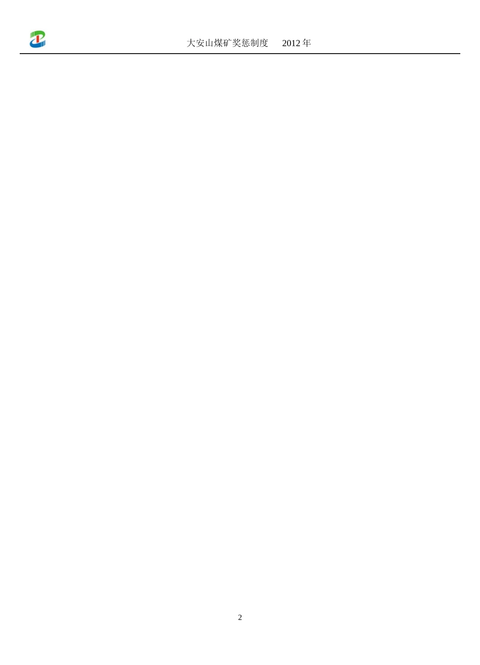 某煤矿能源公司奖惩制度_第3页