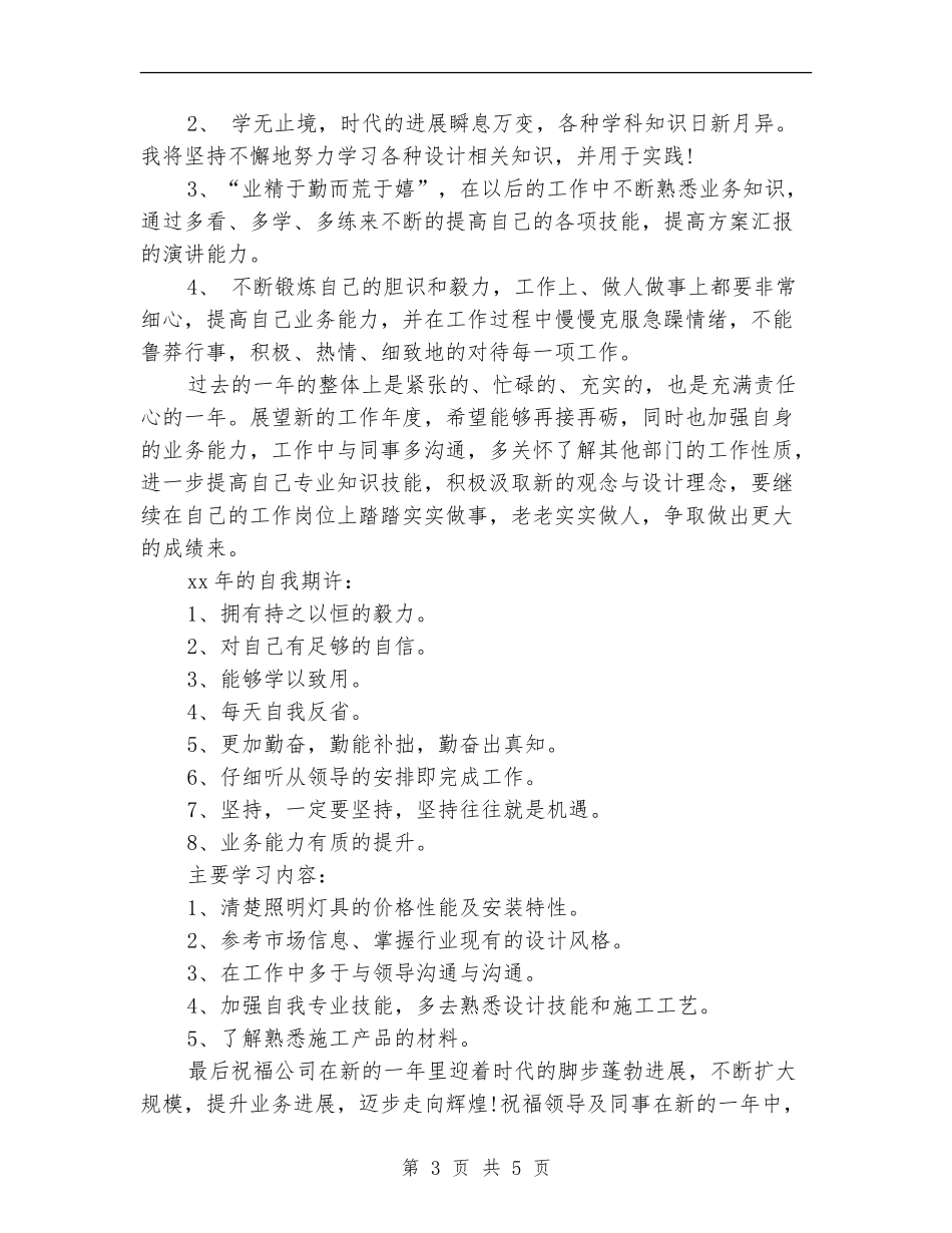 2024年11月设计师个人工作总结范文_第3页