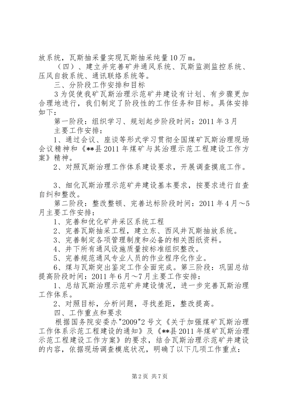 煤矿瓦斯治理示范矿井建设使用管理规章制度(全套) _第2页