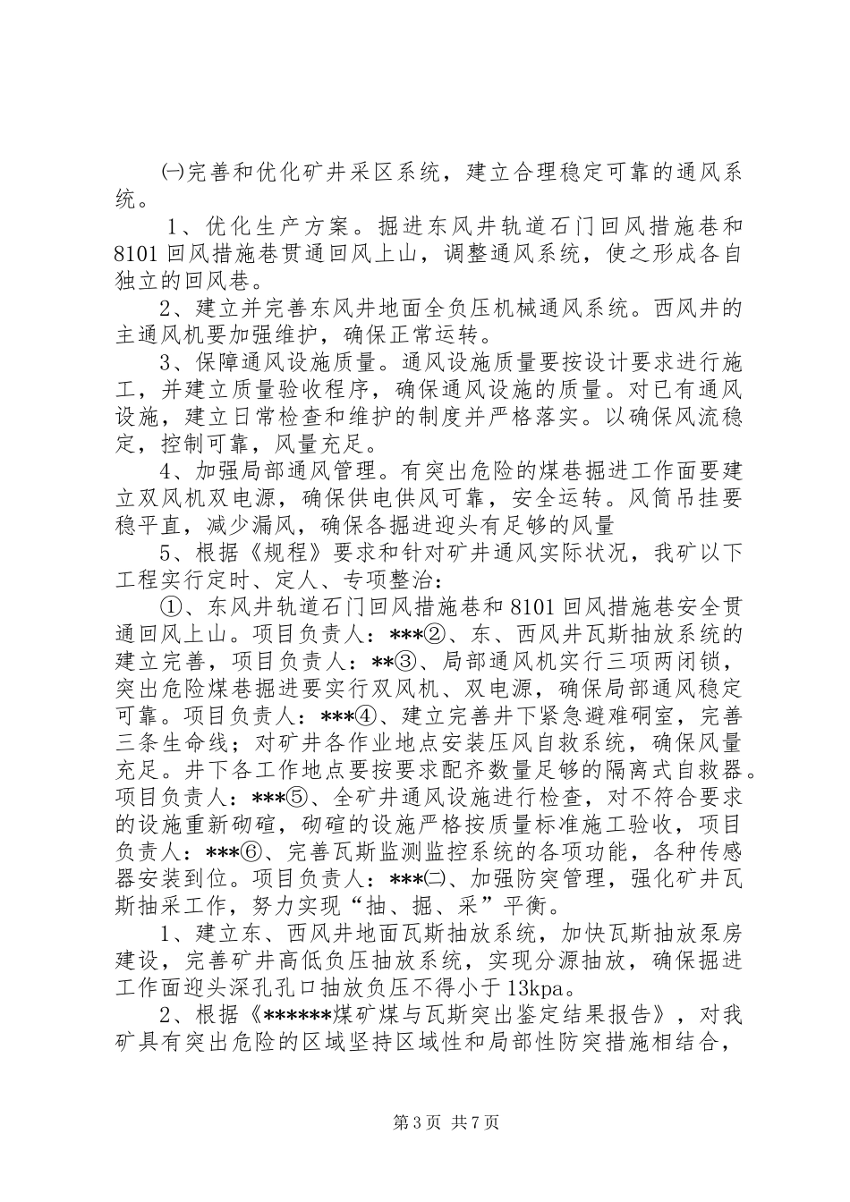 煤矿瓦斯治理示范矿井建设使用管理规章制度(全套) _第3页