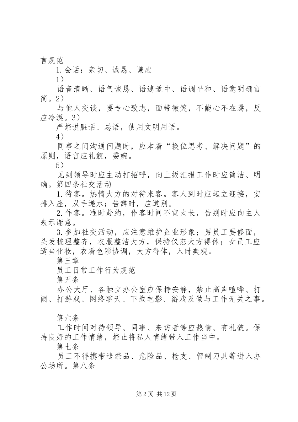 宝玉河办公室日常管理规章制度_第2页