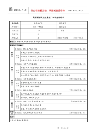 技术副厂长职务说明书