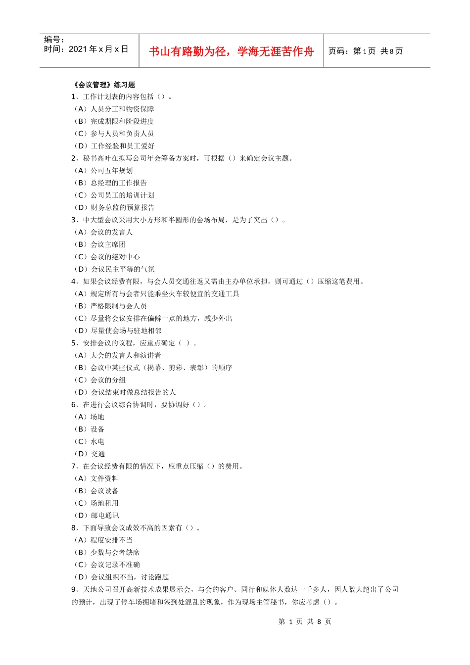 秘书三级会议管理专项练习_第1页