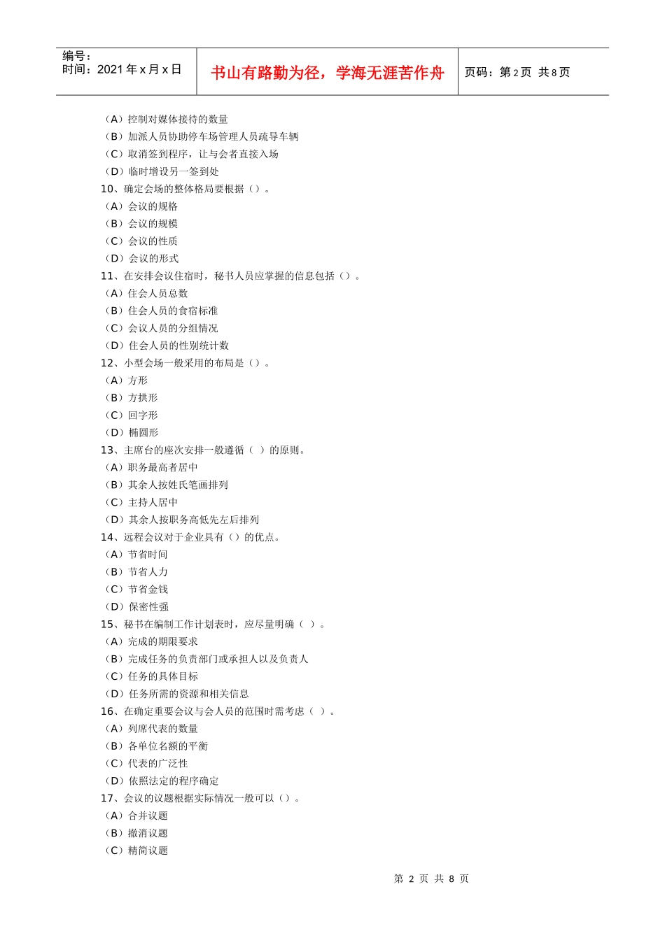 秘书三级会议管理专项练习_第2页