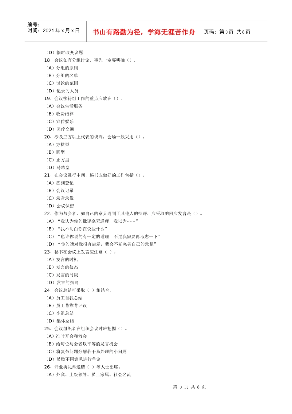 秘书三级会议管理专项练习_第3页