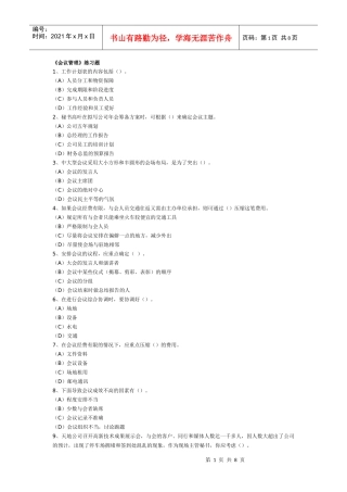 秘书三级会议管理专项练习