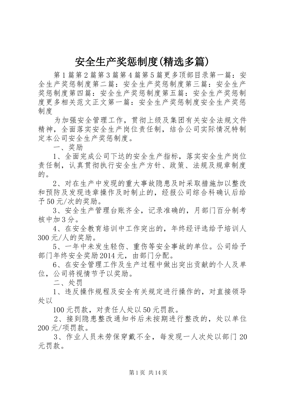 安全生产奖惩规章制度(精选多篇)_第1页