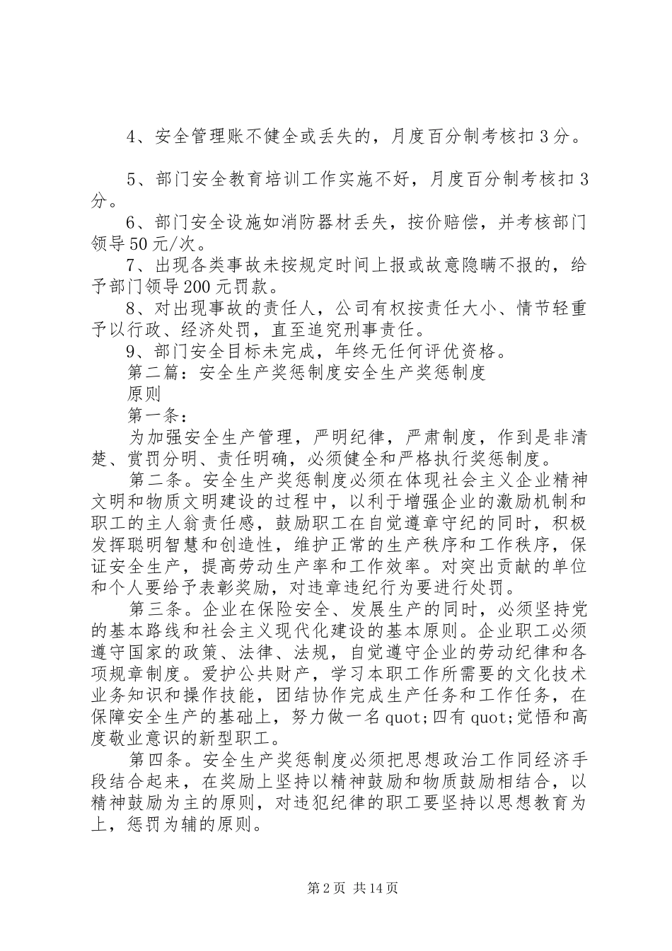 安全生产奖惩规章制度(精选多篇)_第2页