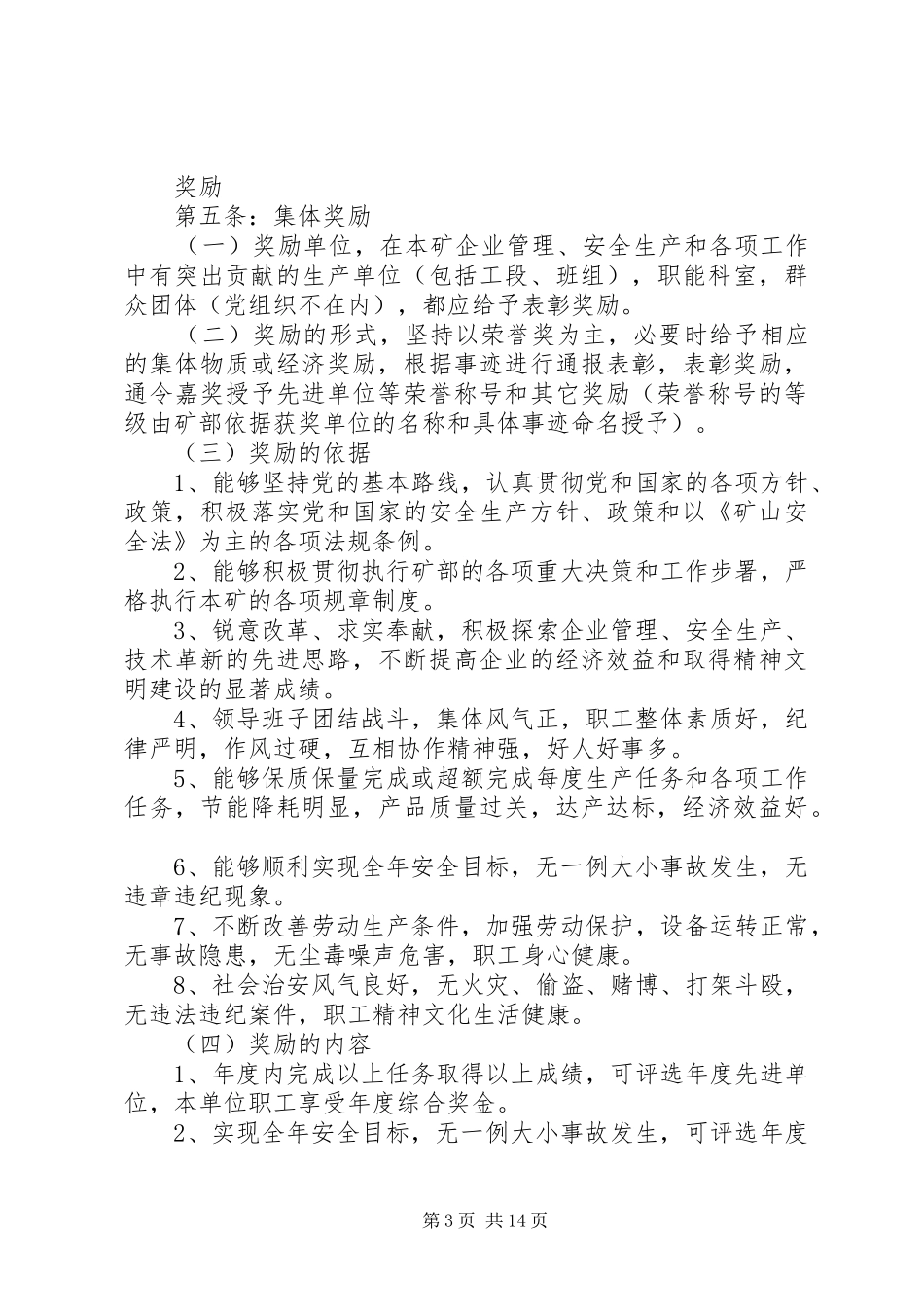 安全生产奖惩规章制度(精选多篇)_第3页