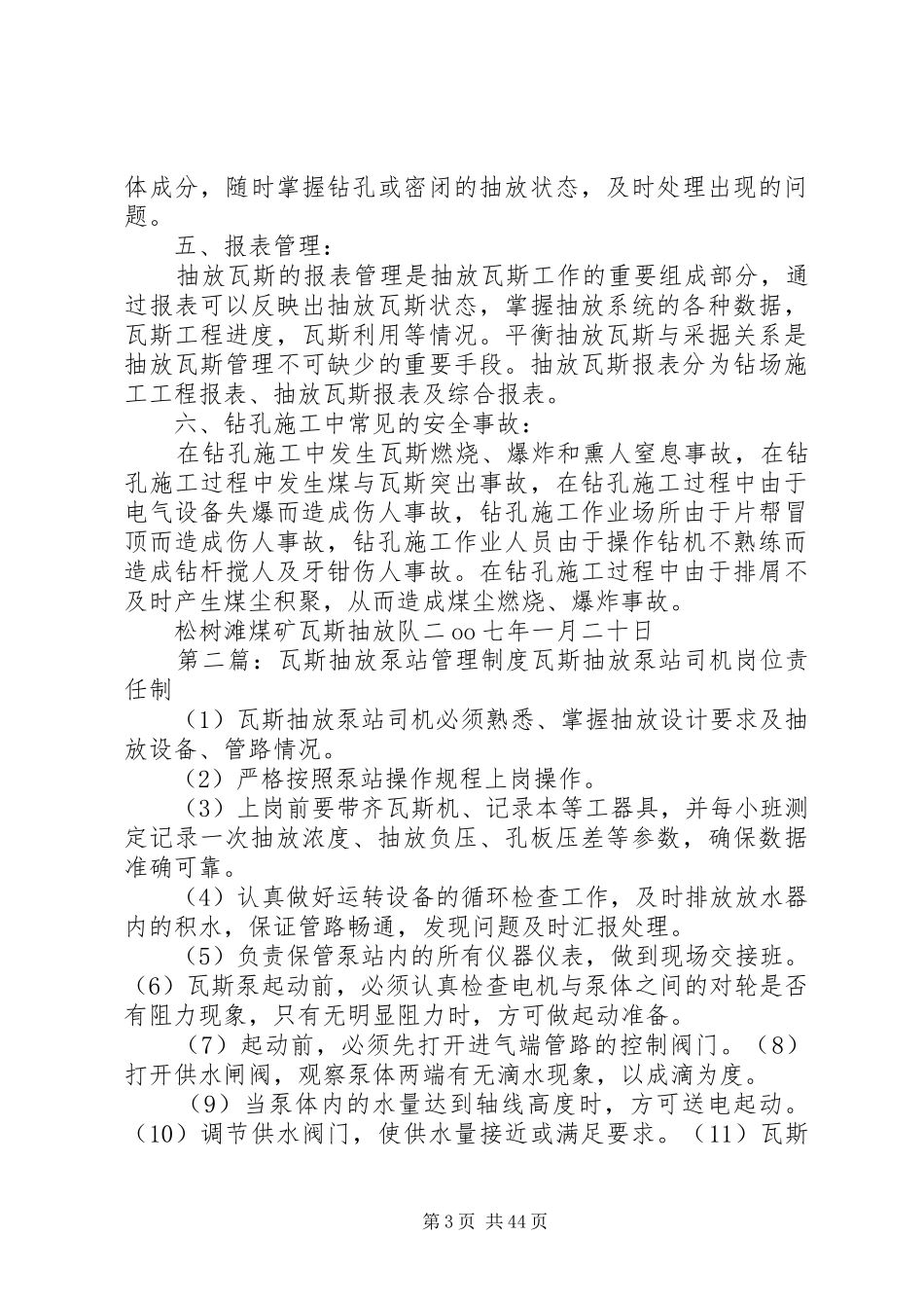 瓦斯抽放日常管理规章制度_第3页