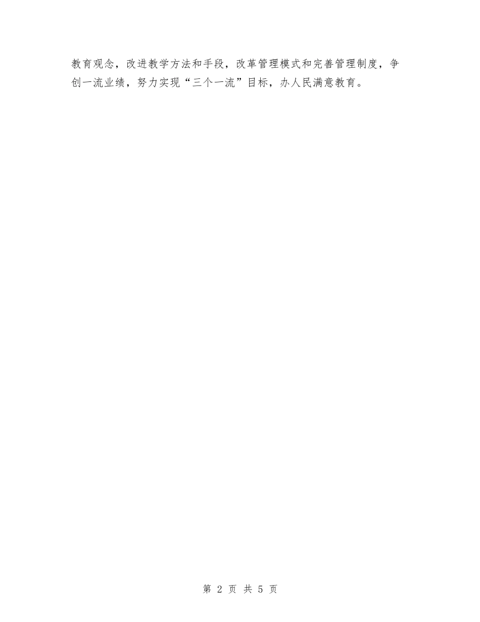 2024党支部两学一做工作计划报告与2024党支部个人工作计划汇编_第2页