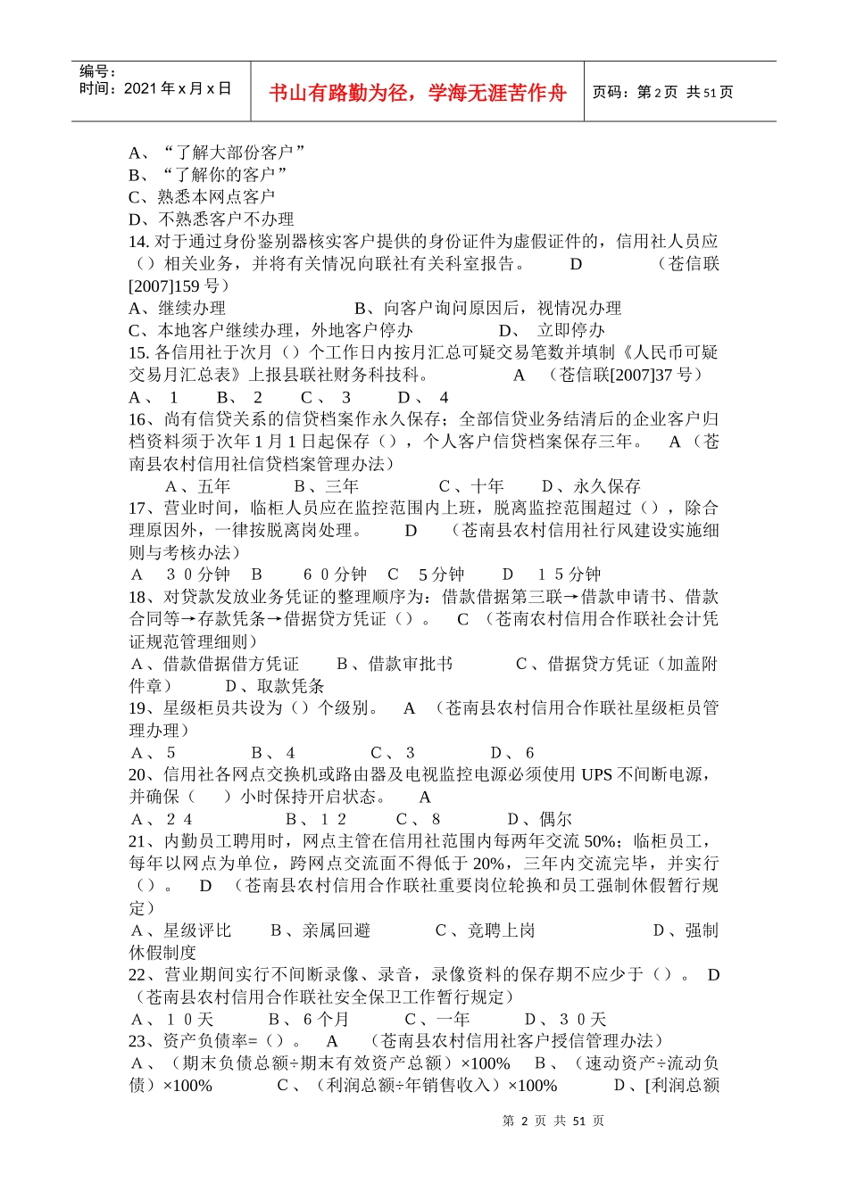 新员工入职考试题库之一(doc50)_第2页