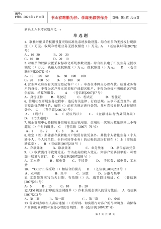 新员工入职考试题库之一(doc50)