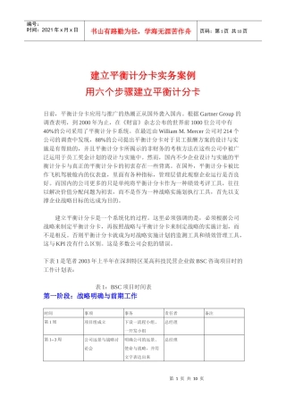 用六个步骤建立平衡计分卡 bsc