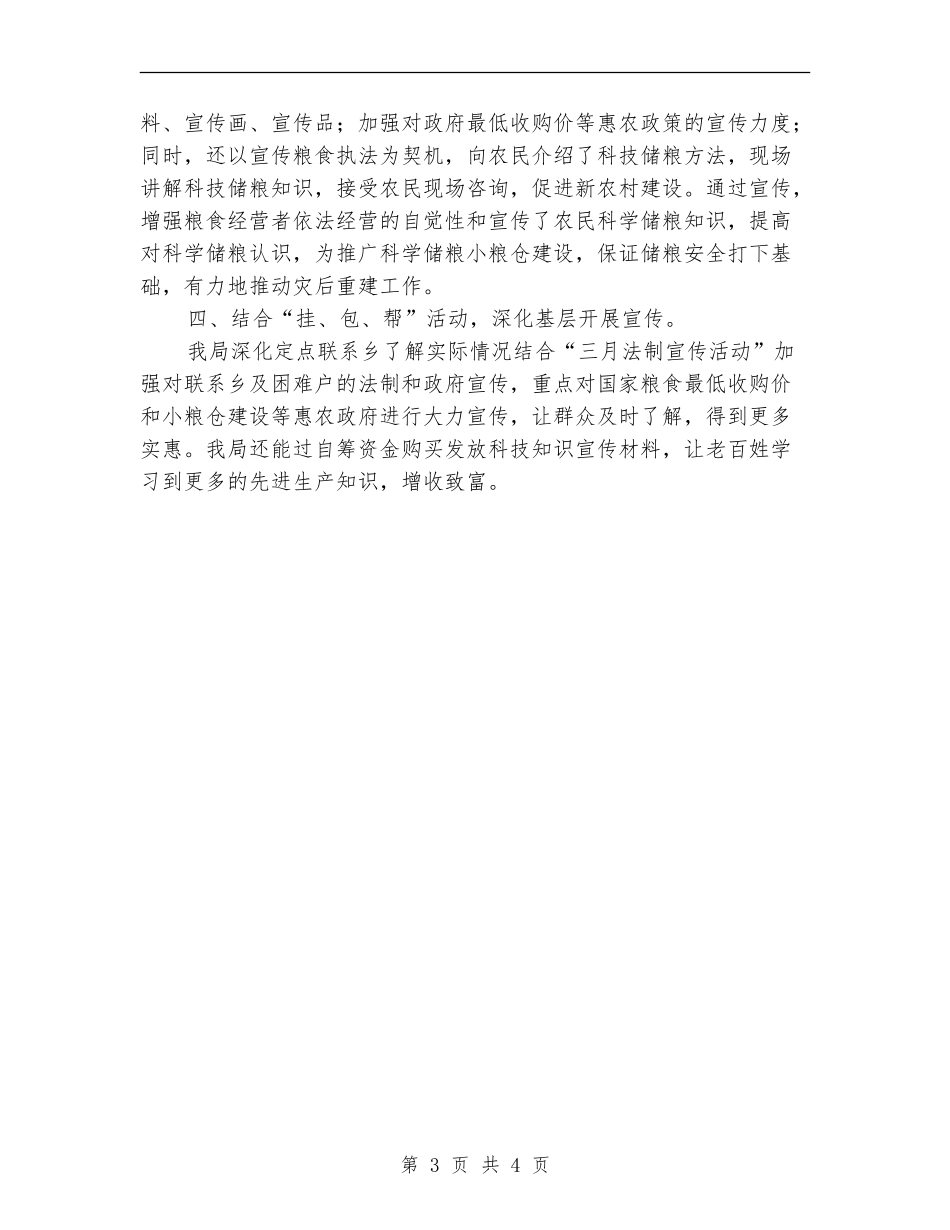 粮食局法制宣传工作总结_第3页