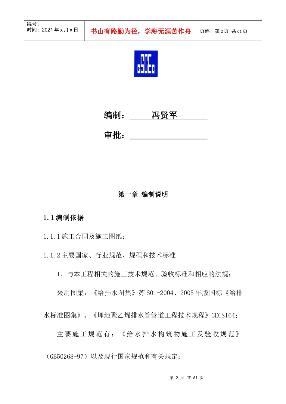 雨污水施工方案培训资料_第2页