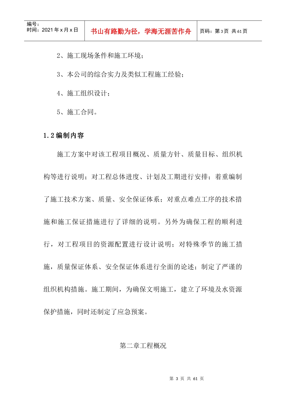 雨污水施工方案培训资料_第3页