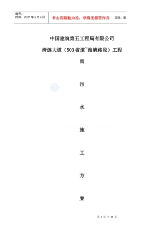 雨污水施工方案培训资料