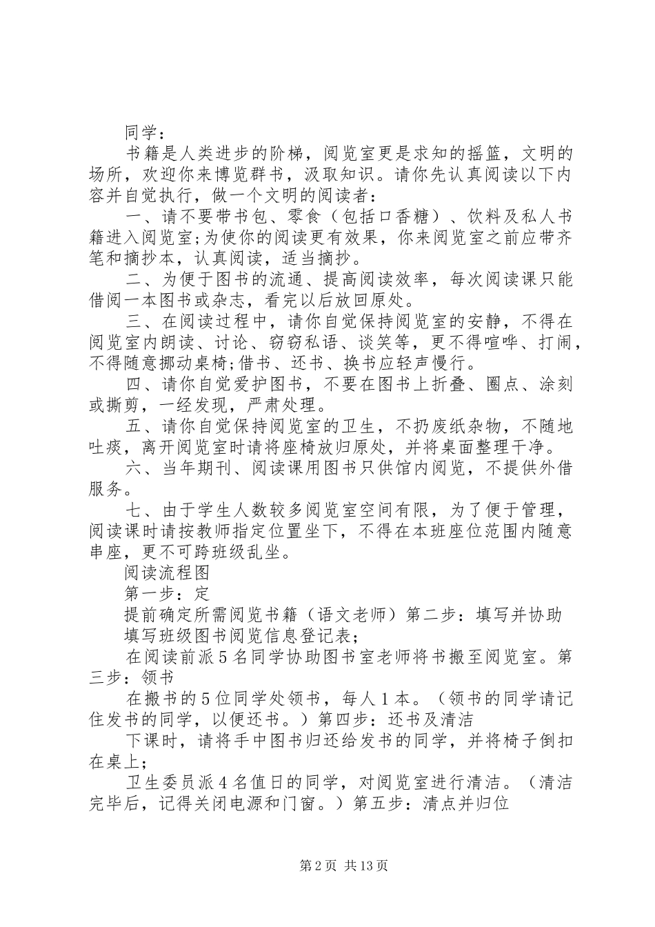 学校阅览室规章制度_第2页