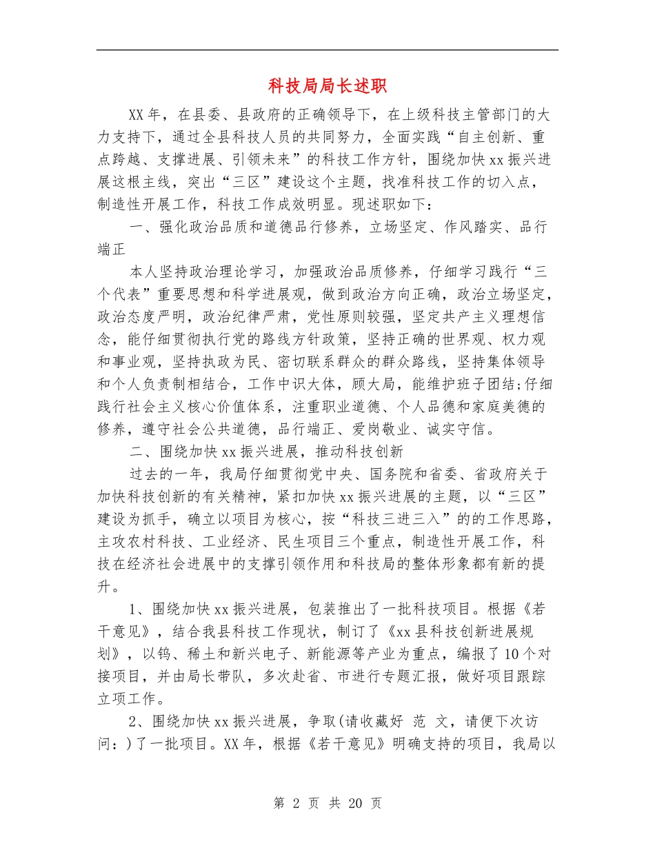 科技局局长述职述廉报告_第2页