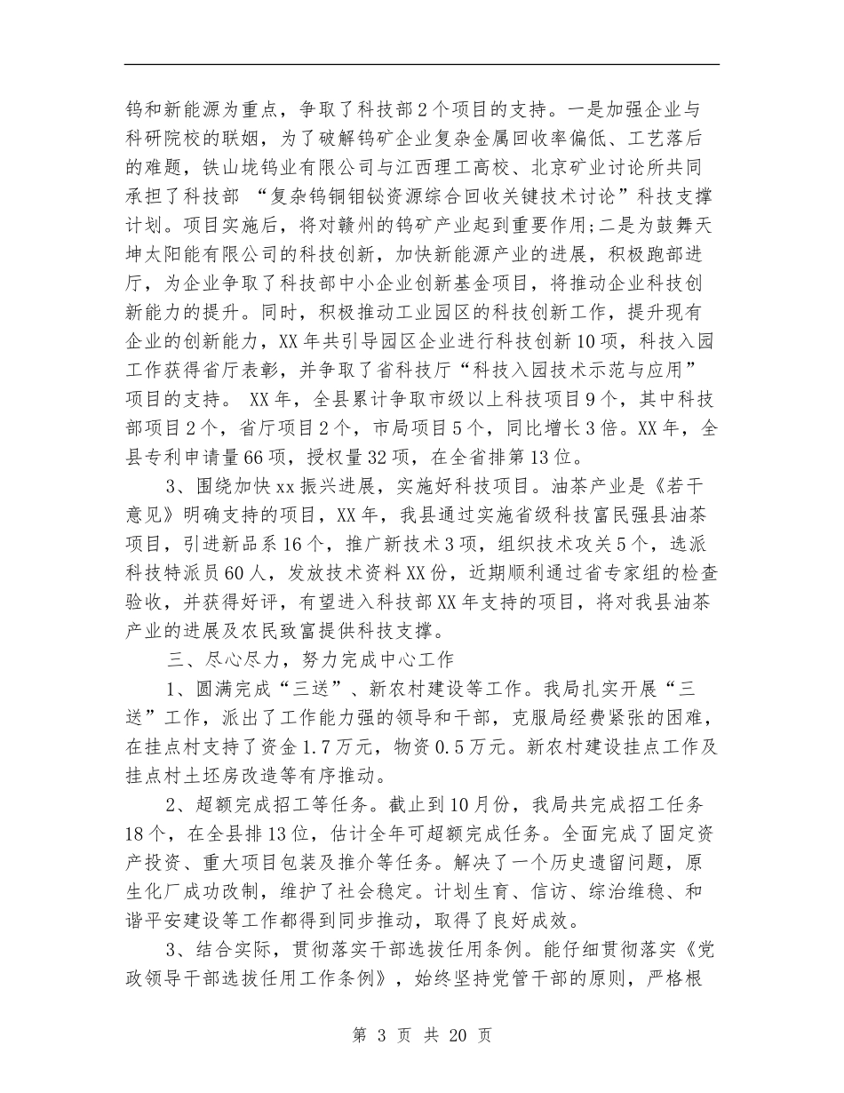 科技局局长述职述廉报告_第3页