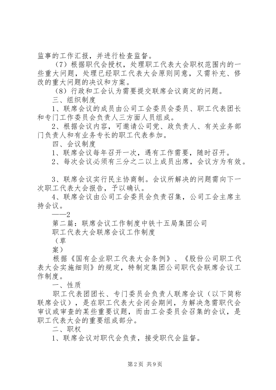 联席会议工作规章制度(定稿)_第2页