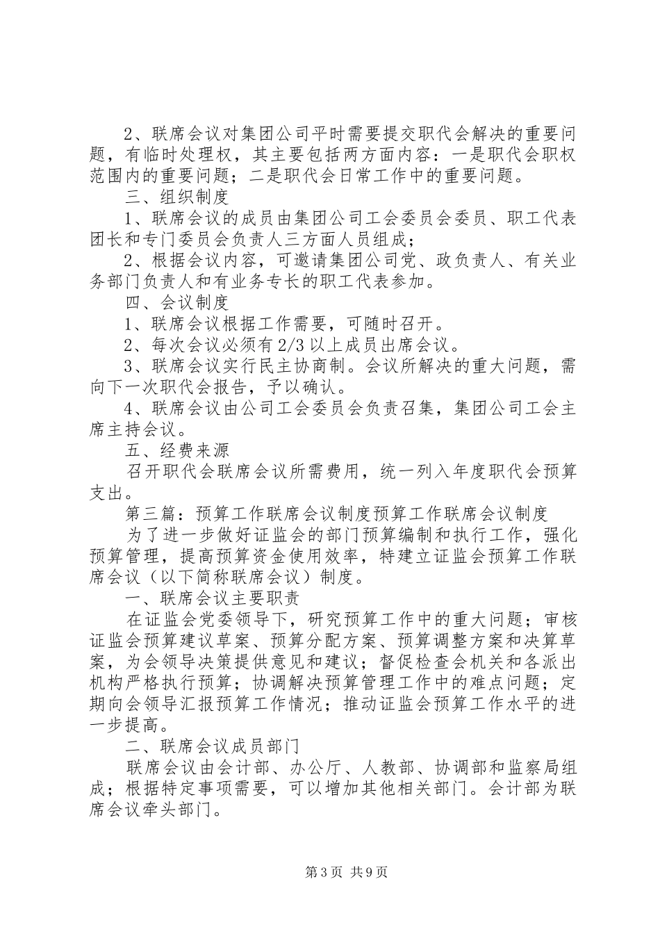 联席会议工作规章制度(定稿)_第3页