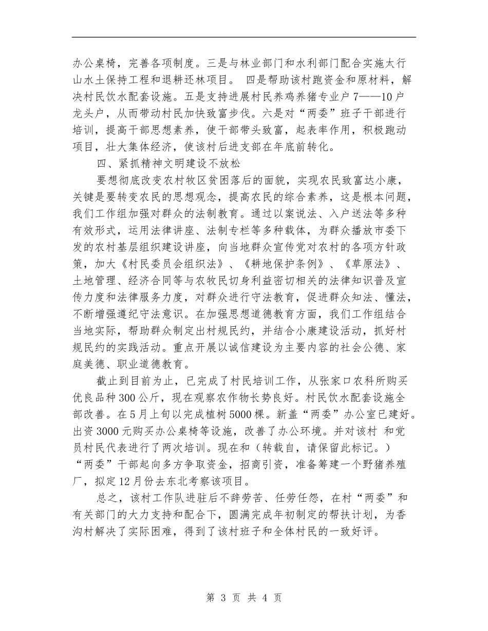 政务工作总结-工商局2024年终工作总结_第3页