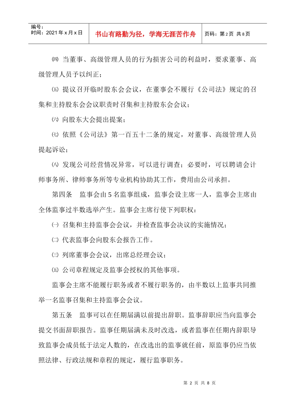 河南某公司监事会议事规则_第2页