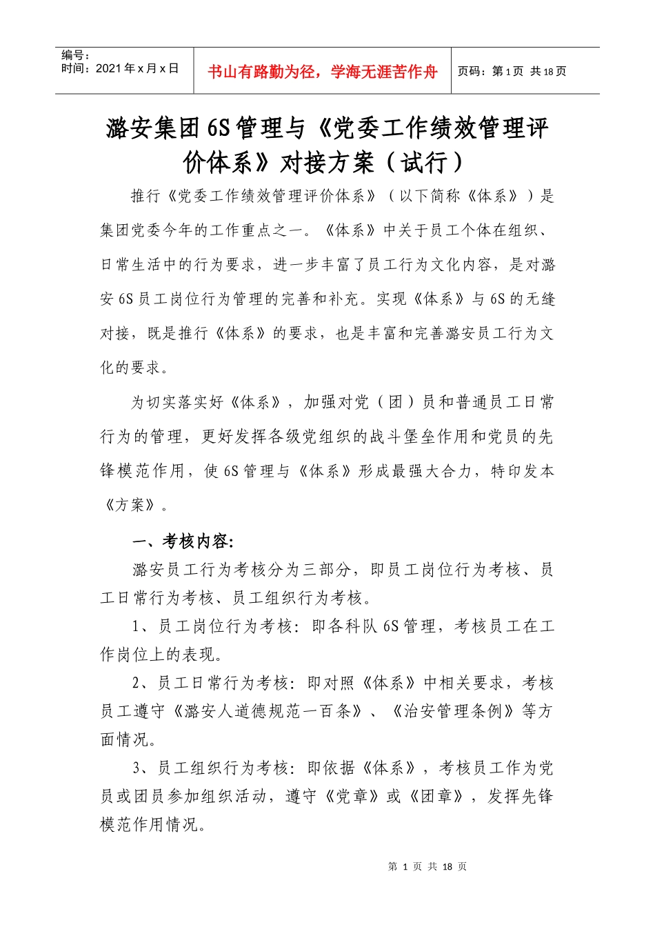 绩效考核对接办法_第1页