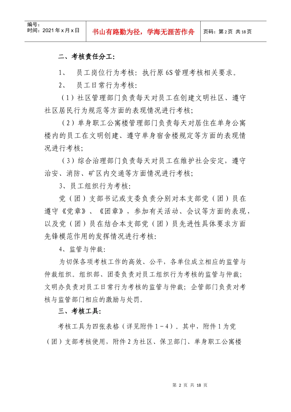 绩效考核对接办法_第2页