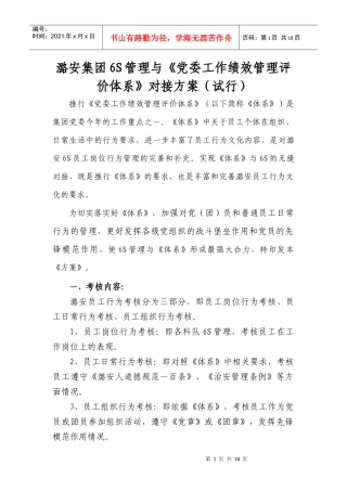 绩效考核对接办法