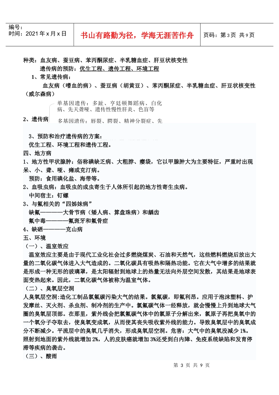 环境生活与疾病的影响_第3页