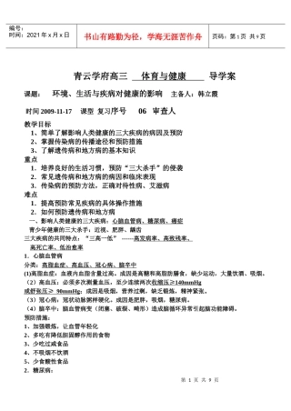 环境生活与疾病的影响